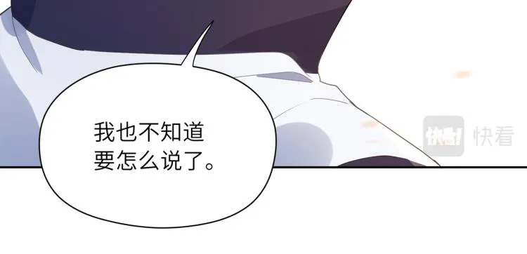 第20话 你对他有兴趣 第91页