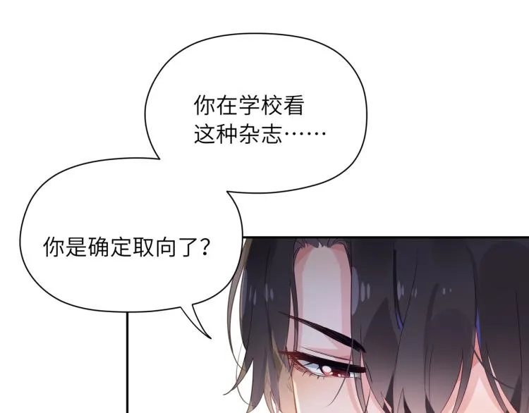第20话 你对他有兴趣 第92页
