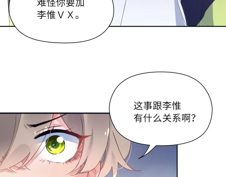 第20话 你对他有兴趣 第95页