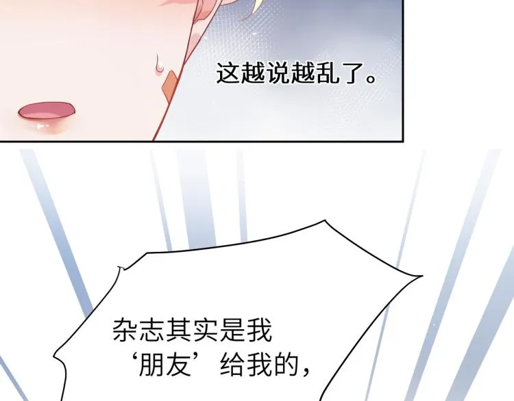 第20话 你对他有兴趣 第96页