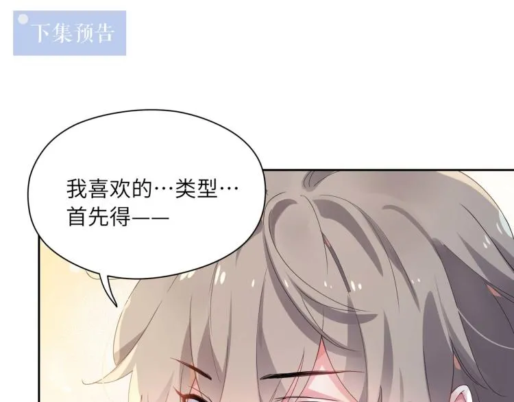 第20话 你对他有兴趣 第107页