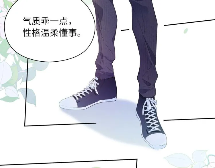 第20话 你对他有兴趣 第111页