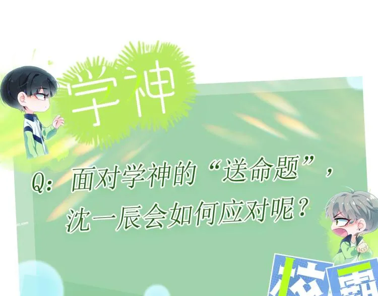 第20话 你对他有兴趣 第115页