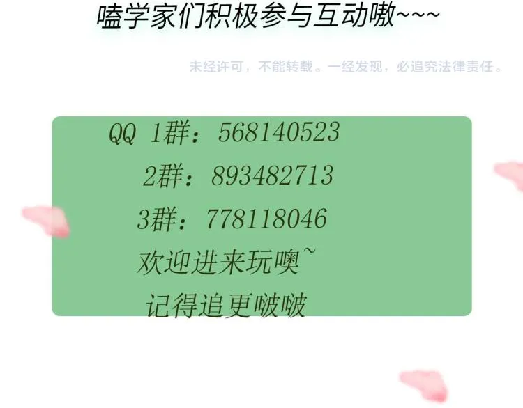 第20话 你对他有兴趣 第117页