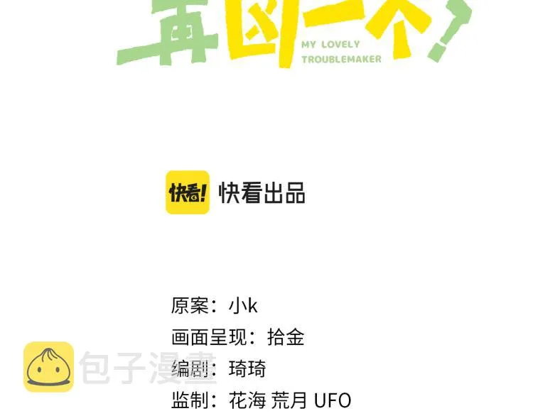 第19话 我只想和你坐 第3页