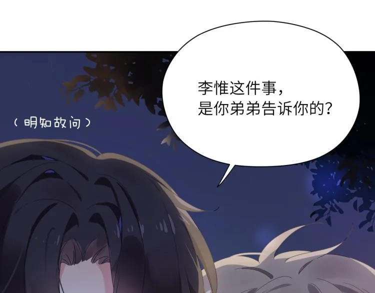 第19话 我只想和你坐 第8页