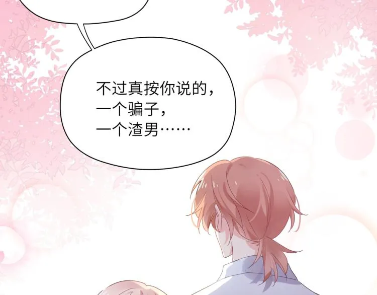 第19话 我只想和你坐 第33页
