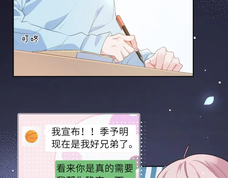 第19话 我只想和你坐 第54页