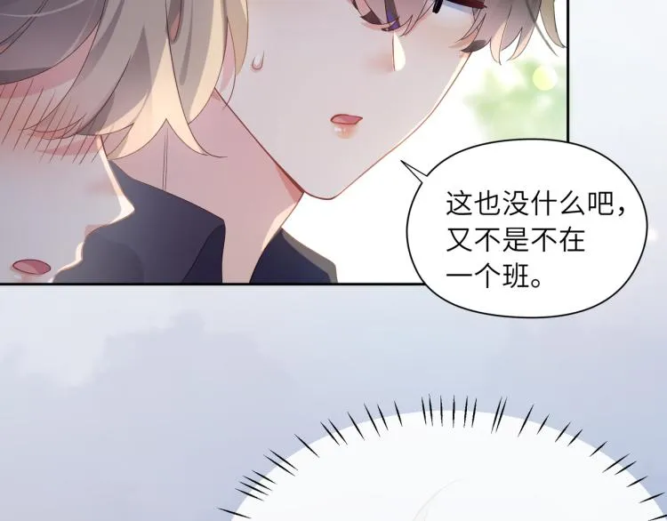 第19话 我只想和你坐 第74页
