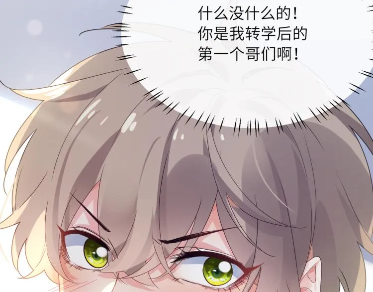 第19话 我只想和你坐 第75页