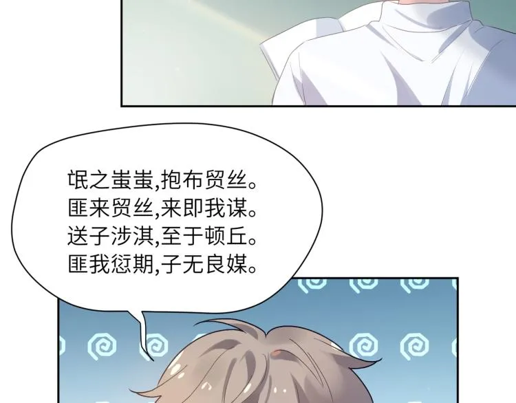 第19话 我只想和你坐 第85页