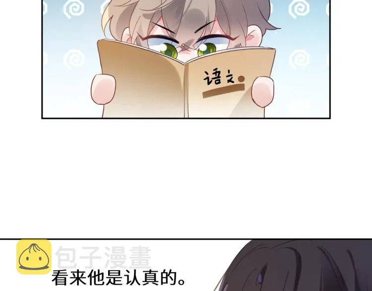 第19话 我只想和你坐 第86页