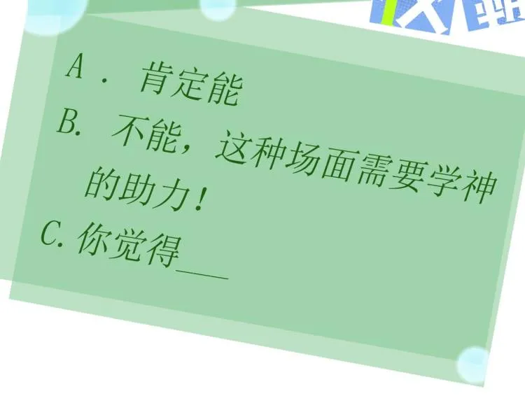 第19话 我只想和你坐 第111页