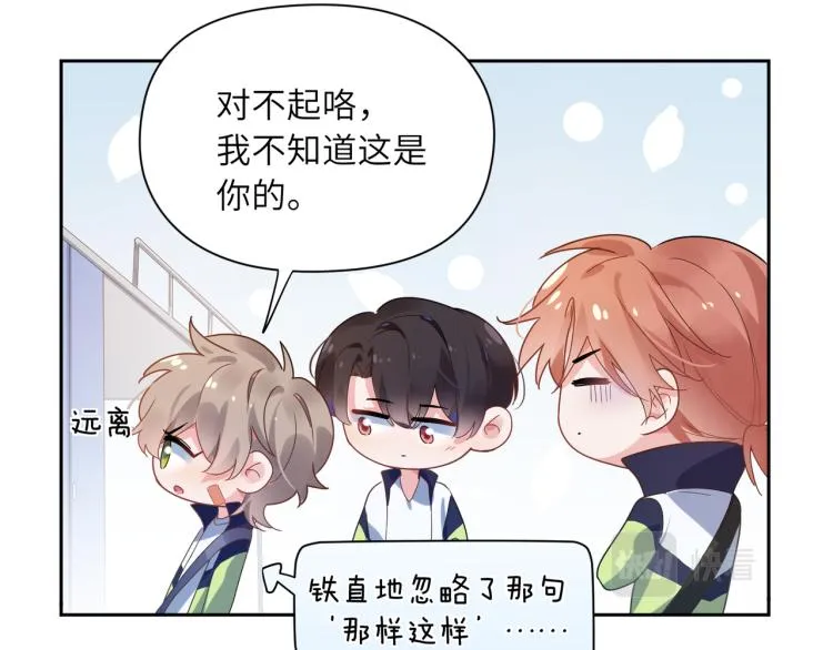 第21话 不要脸的老季 第44页