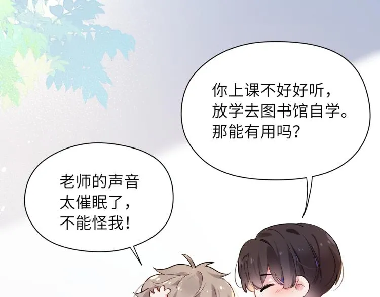 第21话 不要脸的老季 第59页