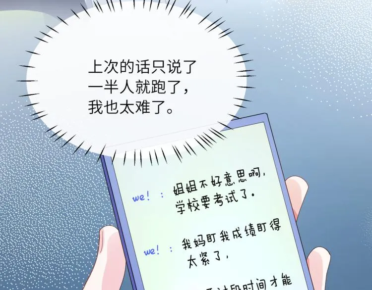 第21话 不要脸的老季 第67页