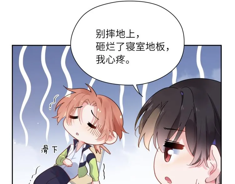 第21话 不要脸的老季 第69页