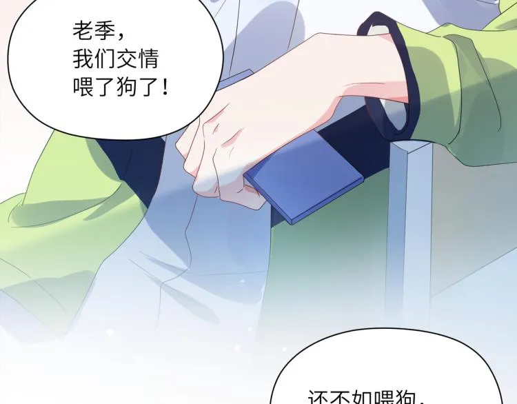 第21话 不要脸的老季 第72页