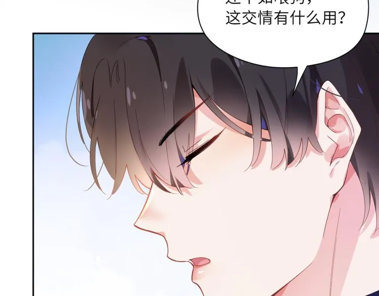 第21话 不要脸的老季 第73页