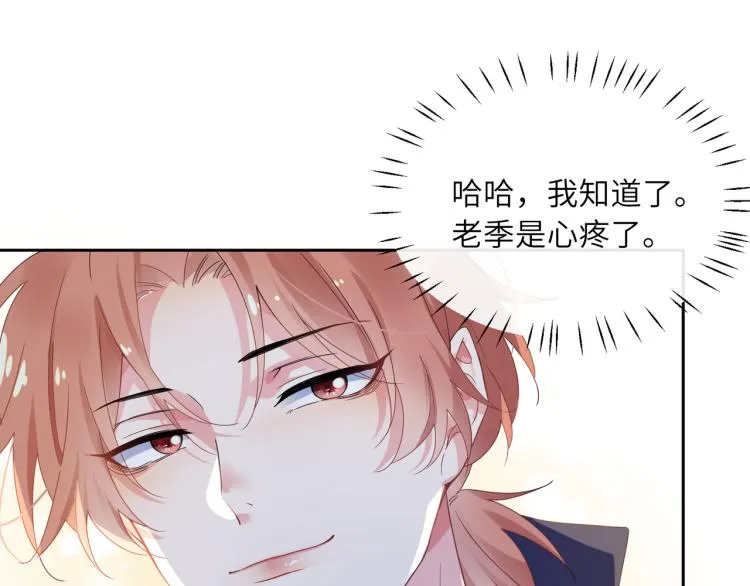 第21话 不要脸的老季 第77页