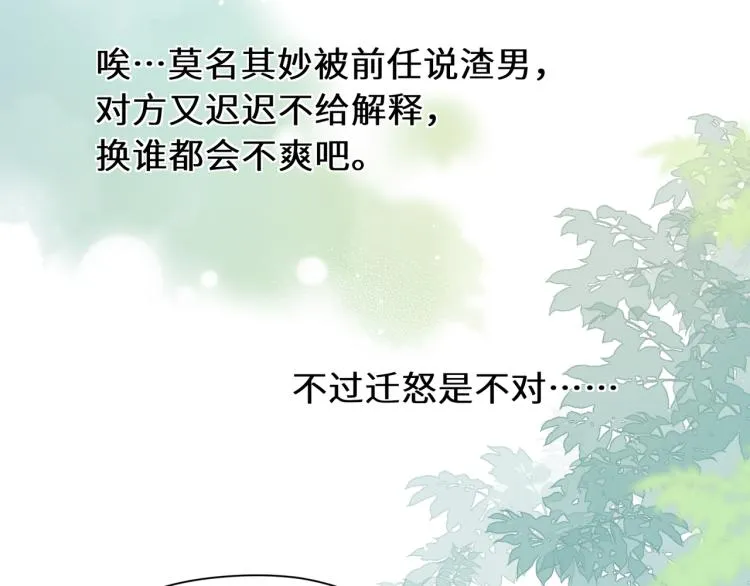 第21话 不要脸的老季 第81页