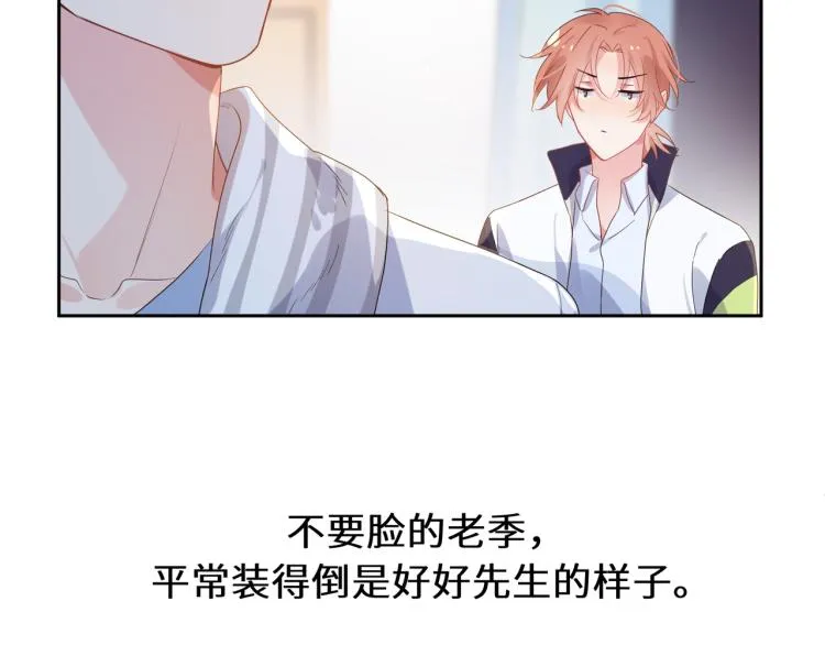 第21话 不要脸的老季 第94页