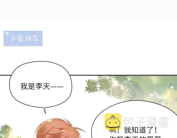 第21话 不要脸的老季 第105页