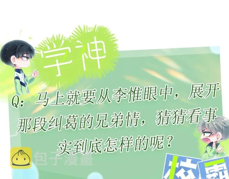 第21话 不要脸的老季 第112页