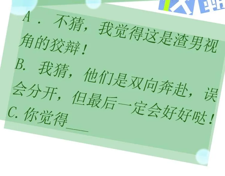 第21话 不要脸的老季 第113页