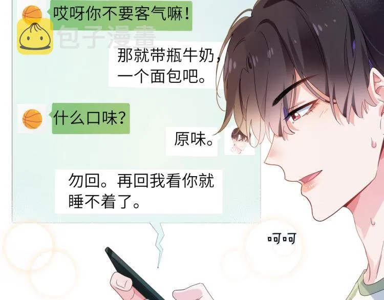 第22话 叫声好哥哥 第20页