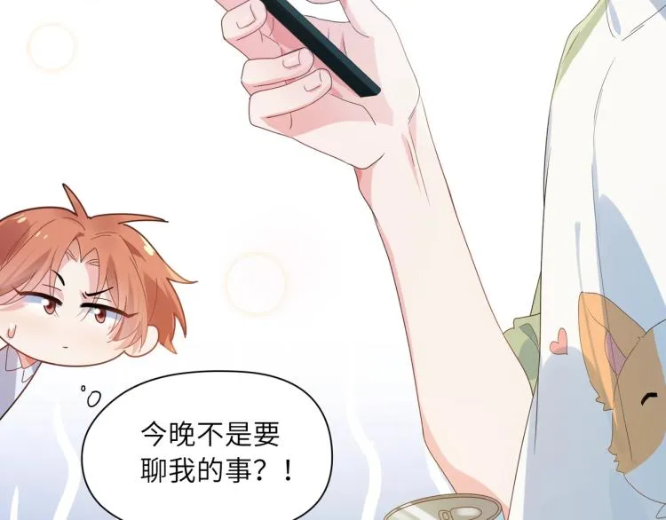 第22话 叫声好哥哥 第21页