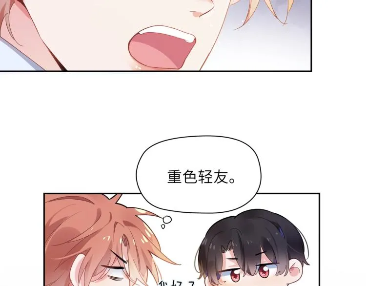 第22话 叫声好哥哥 第23页