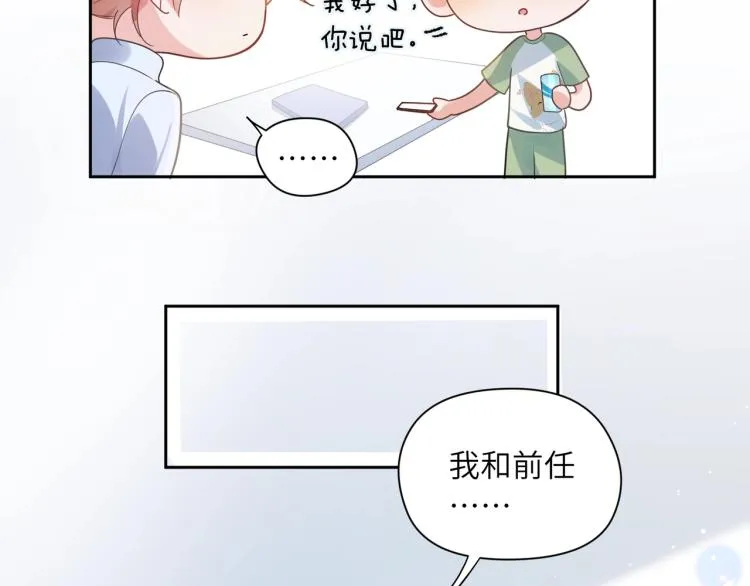 第22话 叫声好哥哥 第24页