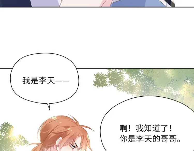 第22话 叫声好哥哥 第34页