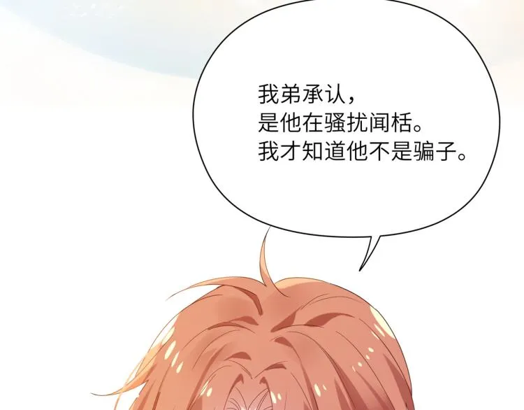 第22话 叫声好哥哥 第53页