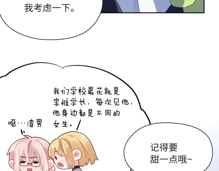 第22话 叫声好哥哥 第69页
