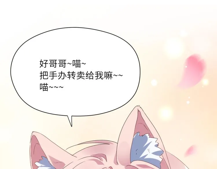 第22话 叫声好哥哥 第77页