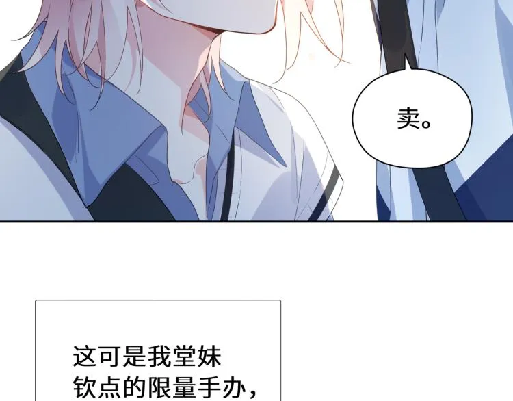 第22话 叫声好哥哥 第84页