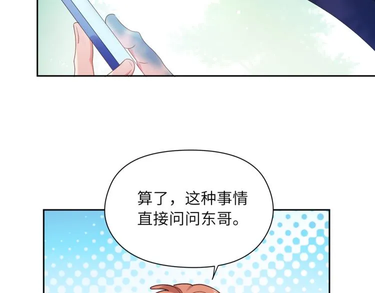 第22话 叫声好哥哥 第98页