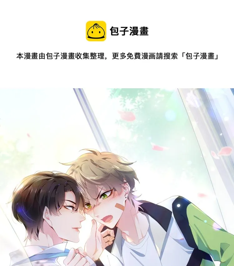 第23话 100天攻略渣男 第1页