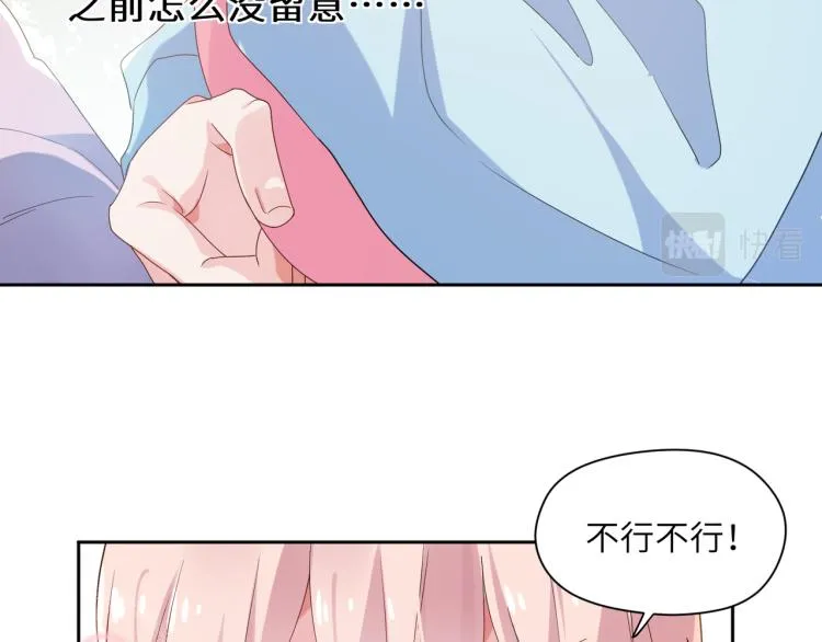 第23话 100天攻略渣男 第21页
