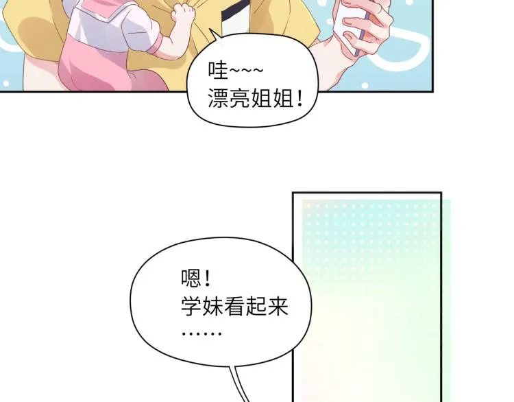 第23话 100天攻略渣男 第30页