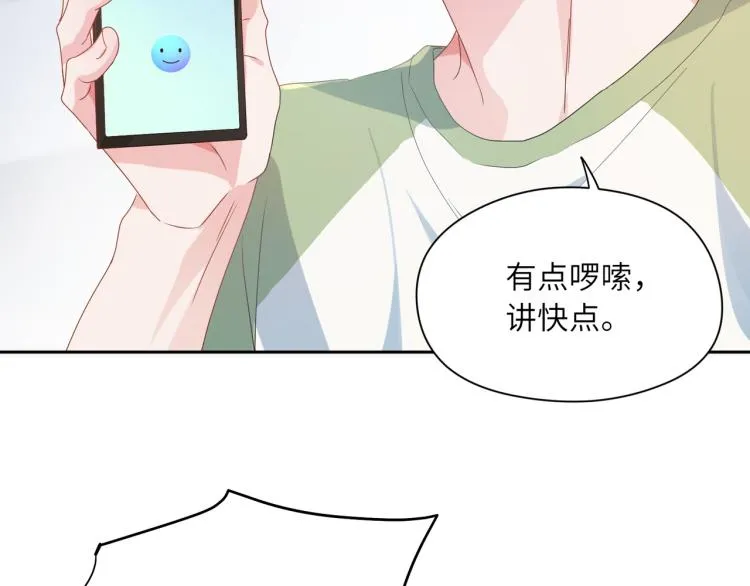 第23话 100天攻略渣男 第39页