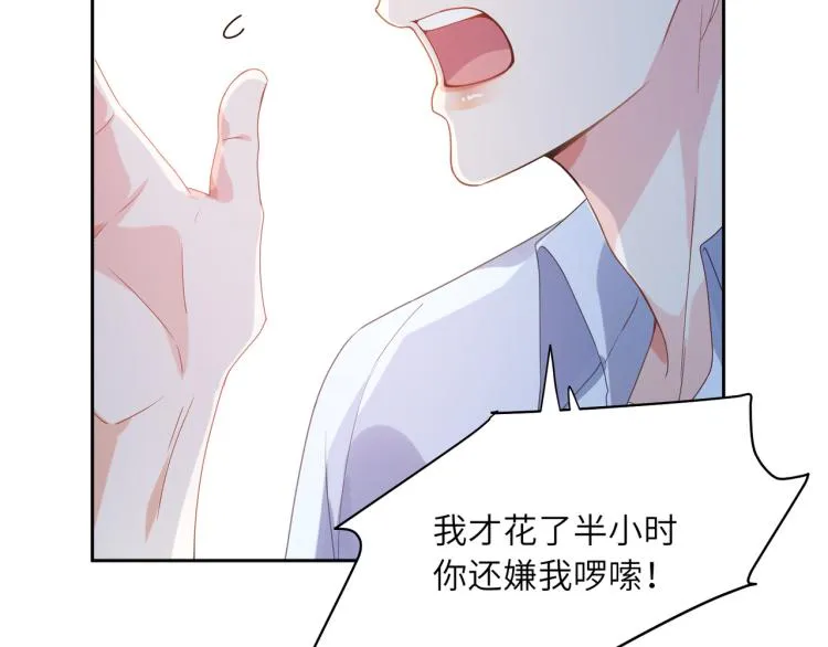 第23话 100天攻略渣男 第42页