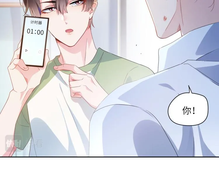 第23话 100天攻略渣男 第45页