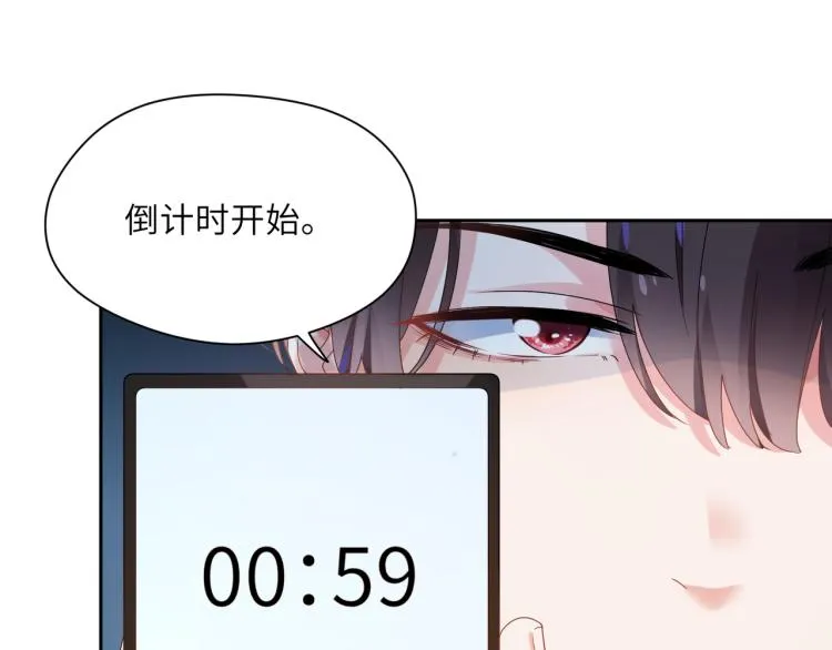 第23话 100天攻略渣男 第46页