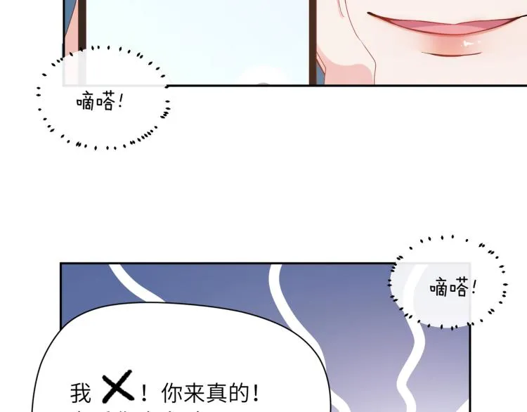 第23话 100天攻略渣男 第47页