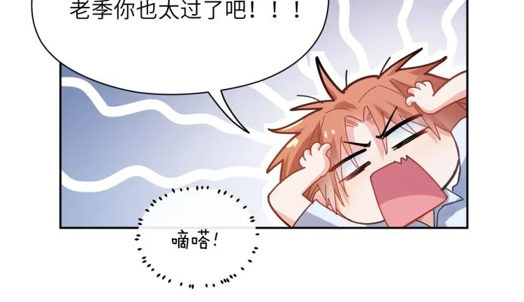 第23话 100天攻略渣男 第48页