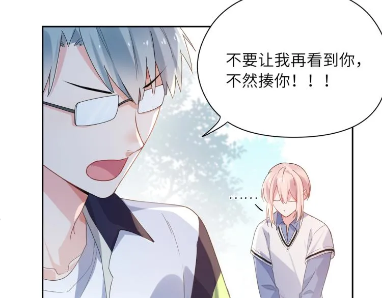 第23话 100天攻略渣男 第55页