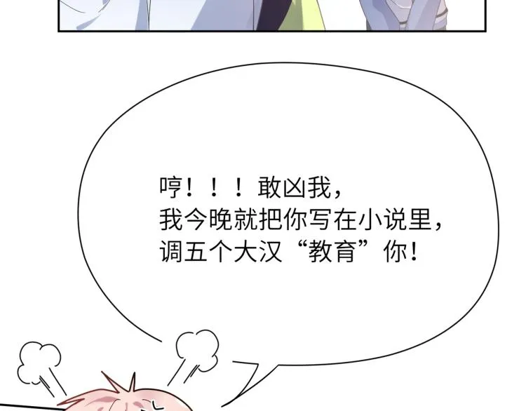 第23话 100天攻略渣男 第56页